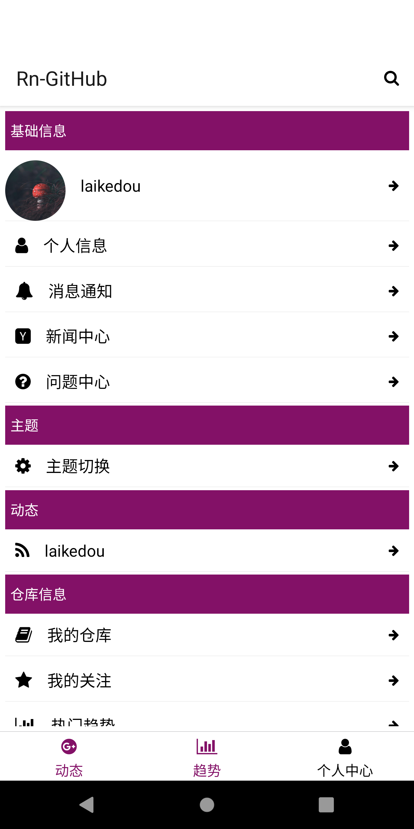 一款使用React Native Redux Router Flux Realm Axios Code-Push 等技术开发采用Auth认证方式的GitHub APP  欢迎fork学习交流, GitHub's React-Native App  Run On Ios And Android Platform