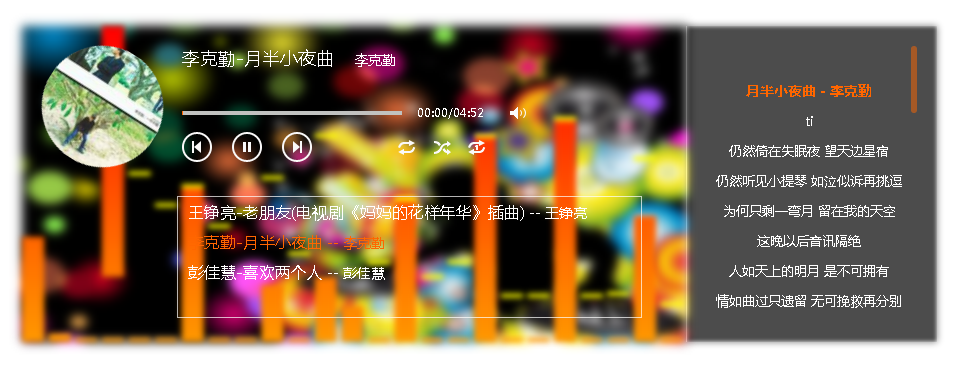 lkmusic项目WebAudio版本支持音乐可视化 已更新至github 欢迎下载
