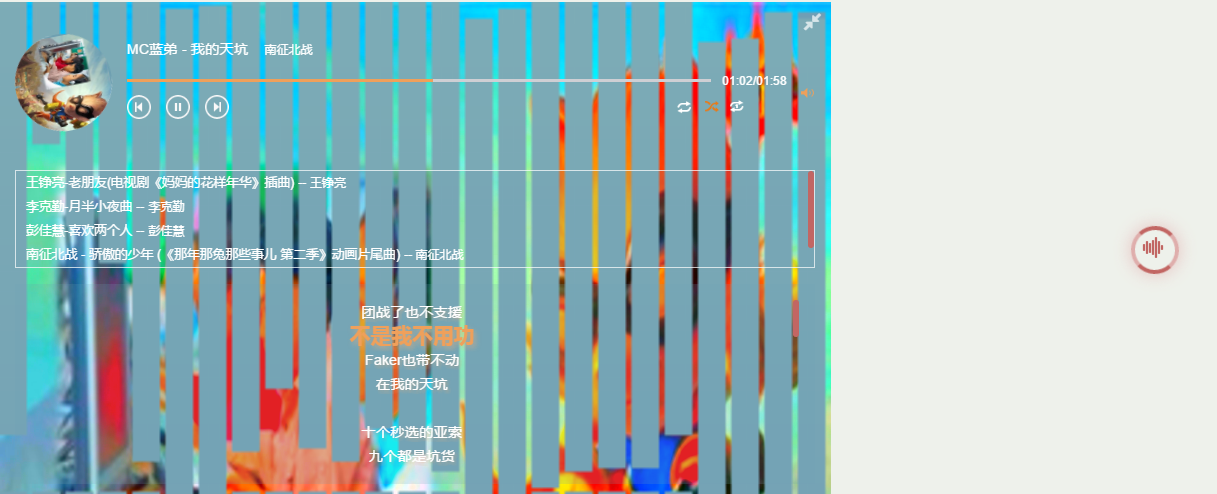 HTML5列表音乐播放器Lmusic PC版本